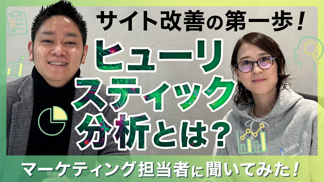 ヒューリスティック分析