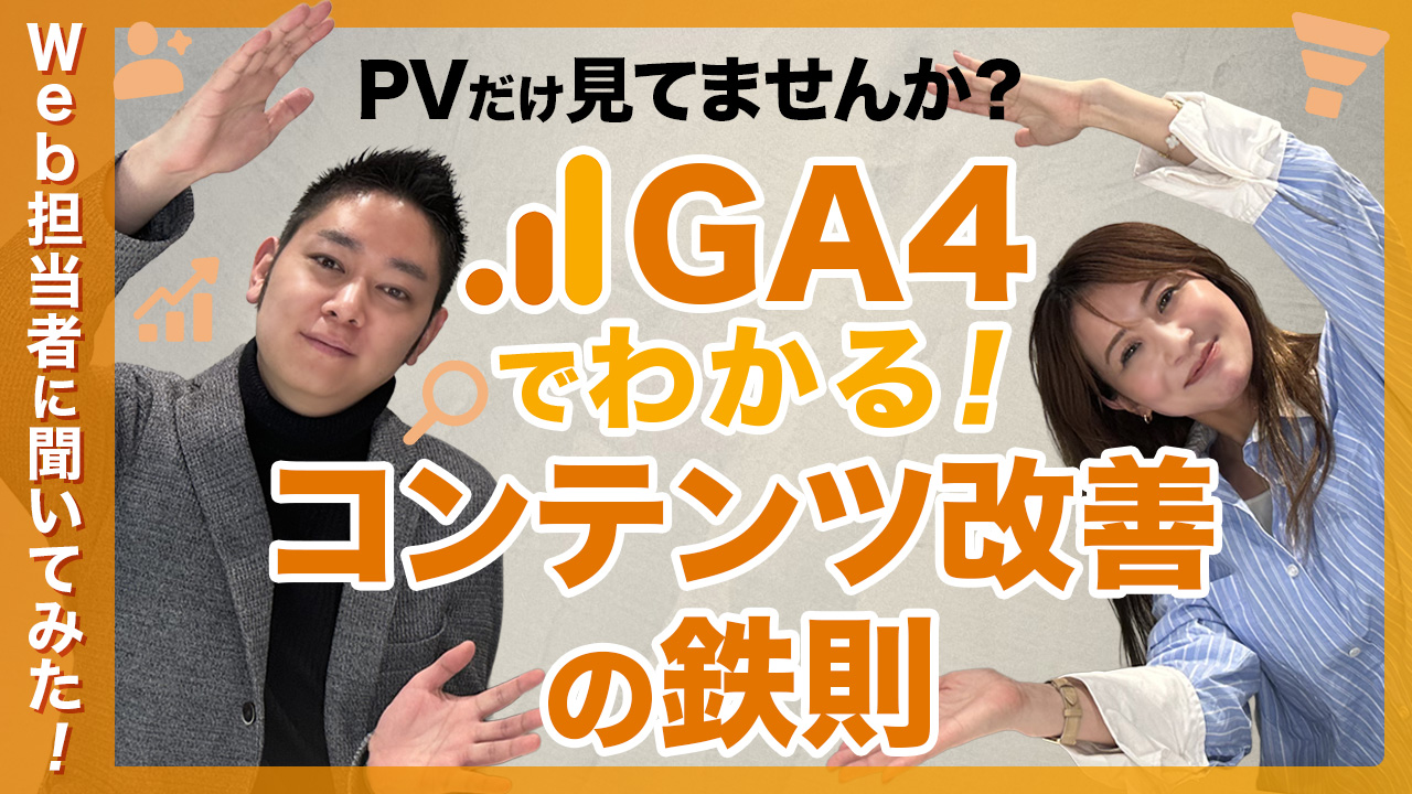GA4レポート画面