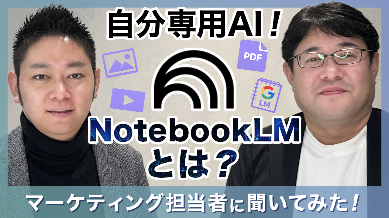 NotebookLM