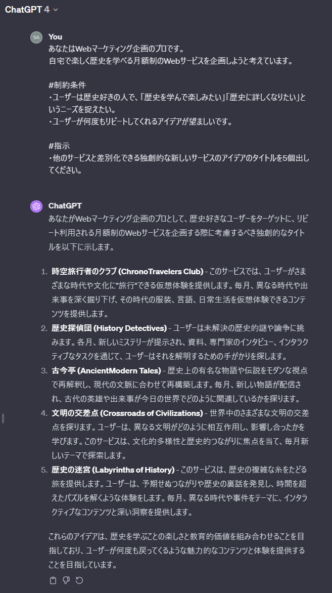 chatgpt_prompt_kikaku