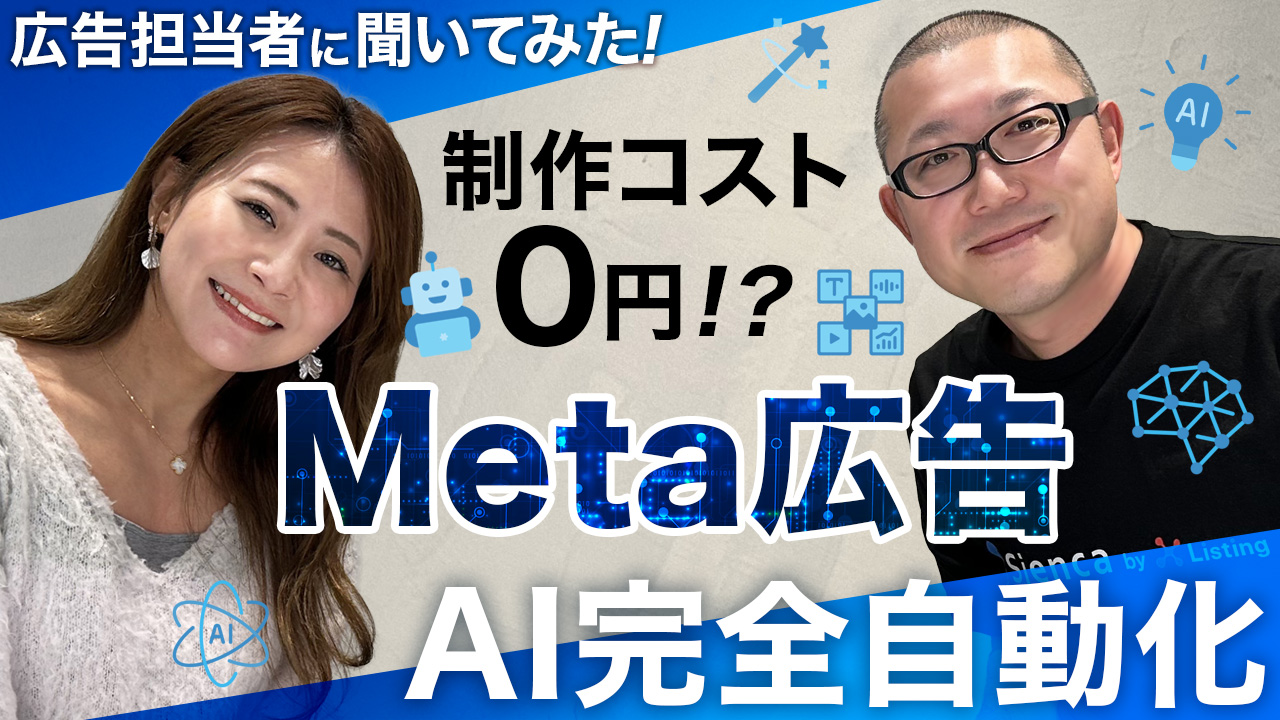 Meta広告_AI