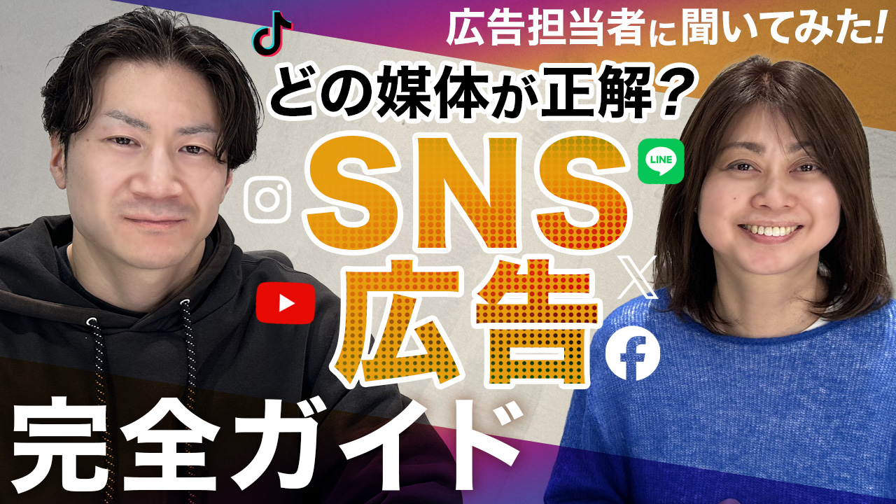 SNS広告運用