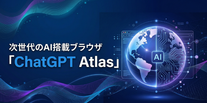 chatgpt-atlas-eyecatch