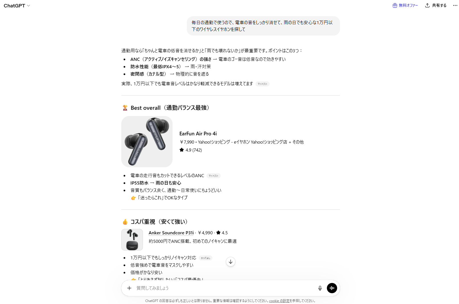 chatgpt-shopping-01