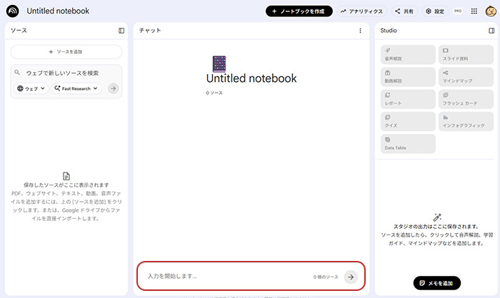 NotebookLMの使いかたステップ03