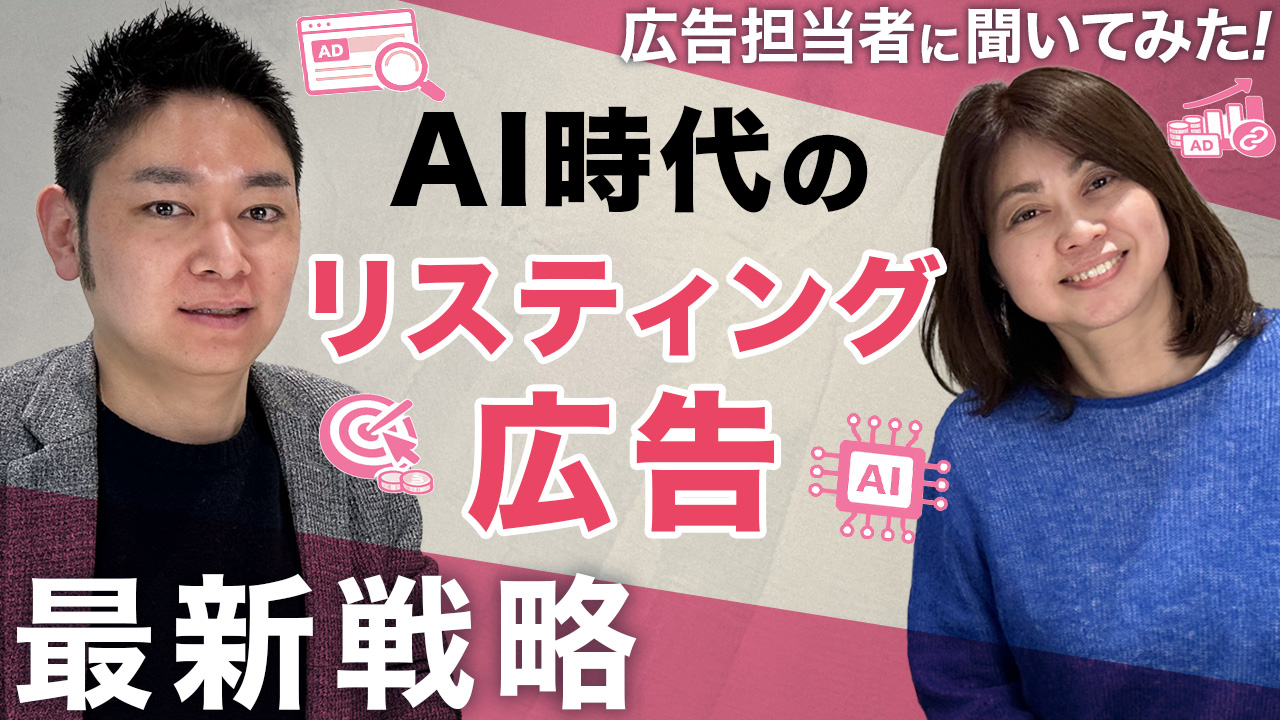 リスティング