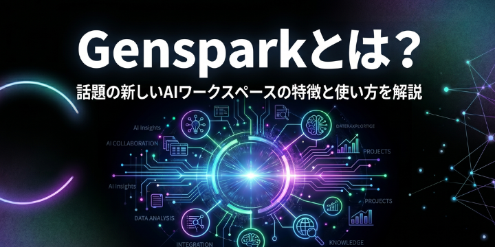 genspark-eyecatch