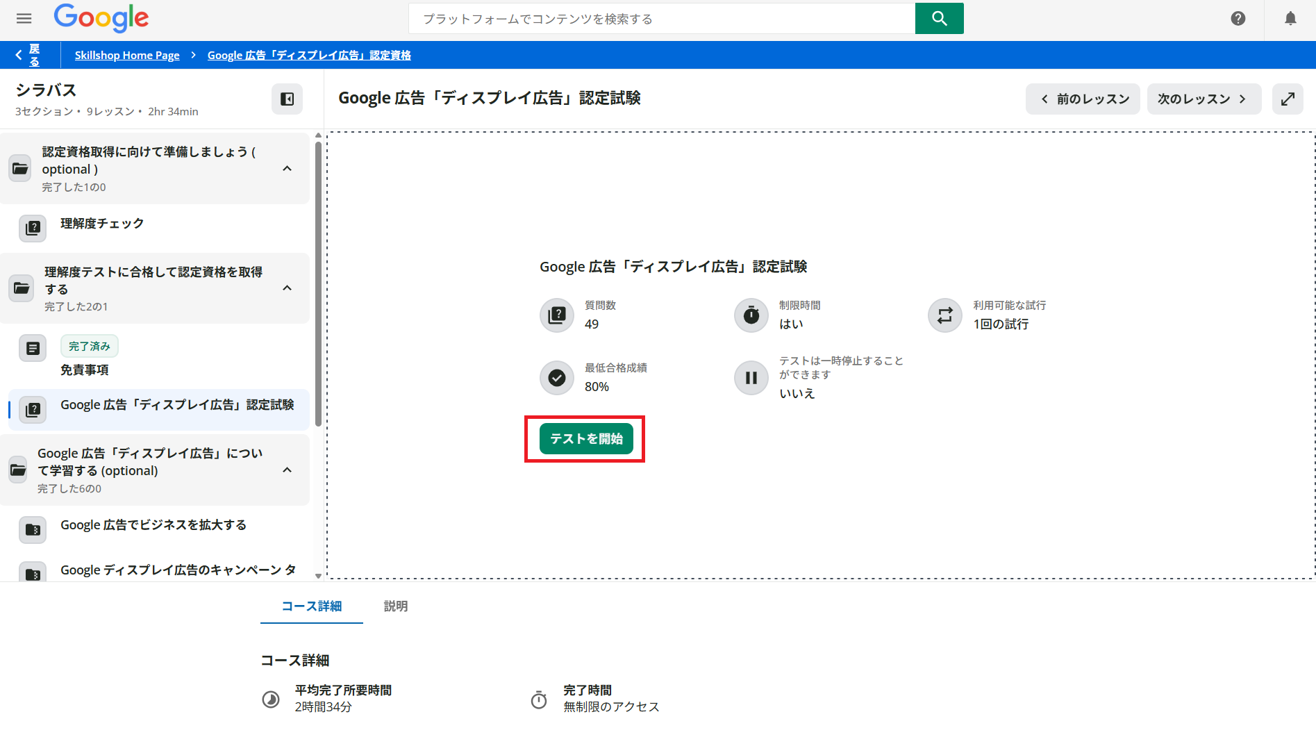 google-ads-certification-db-03