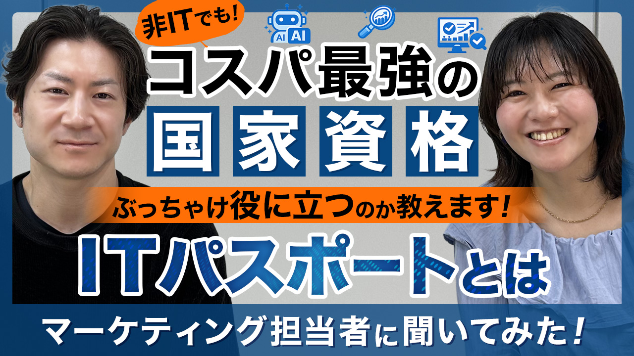ITパスとは