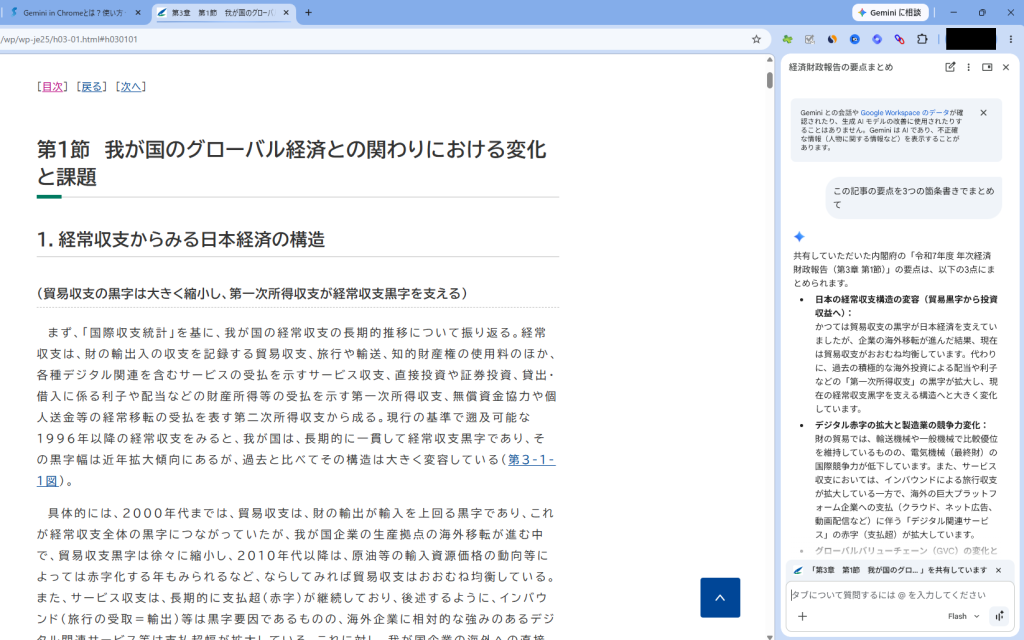 gemini-in-chrome-03