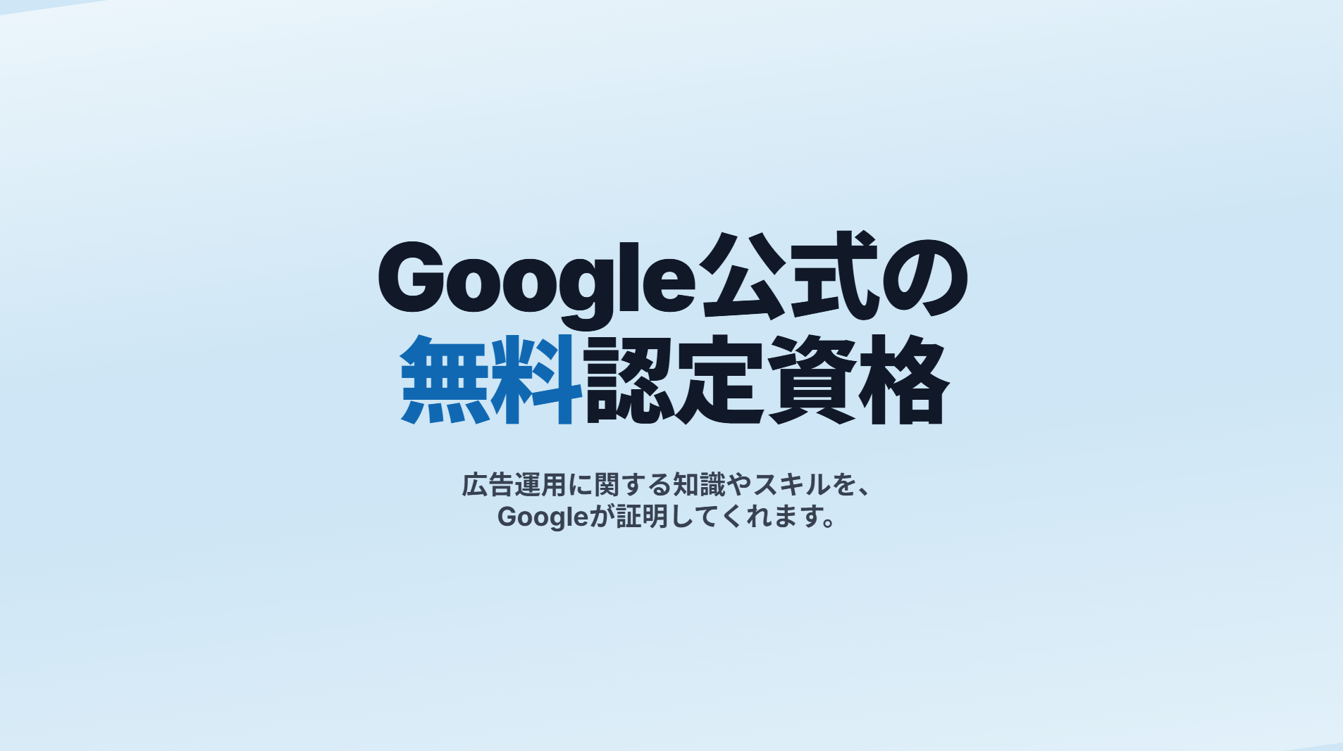 google-ads-certification-01