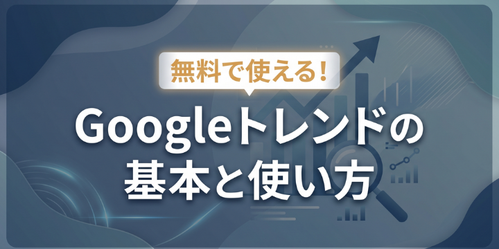 google-trends-eyecatch