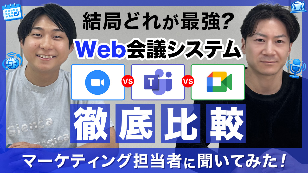 web会議システム