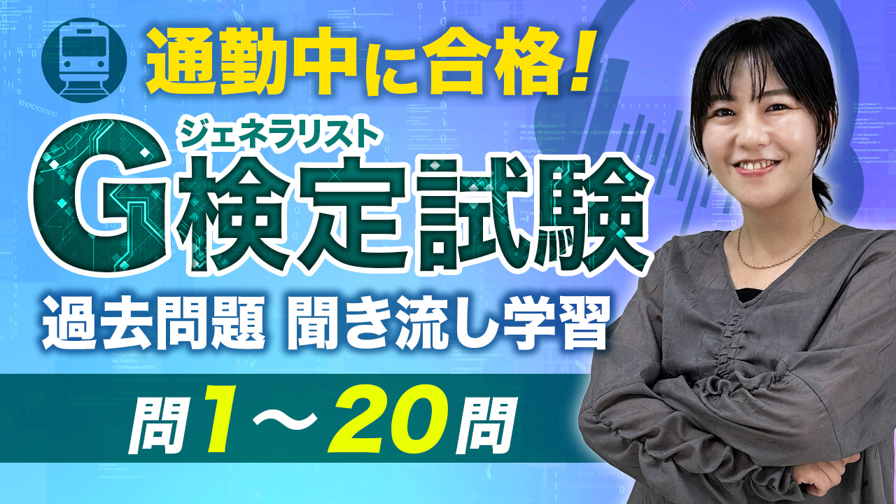 G検定2