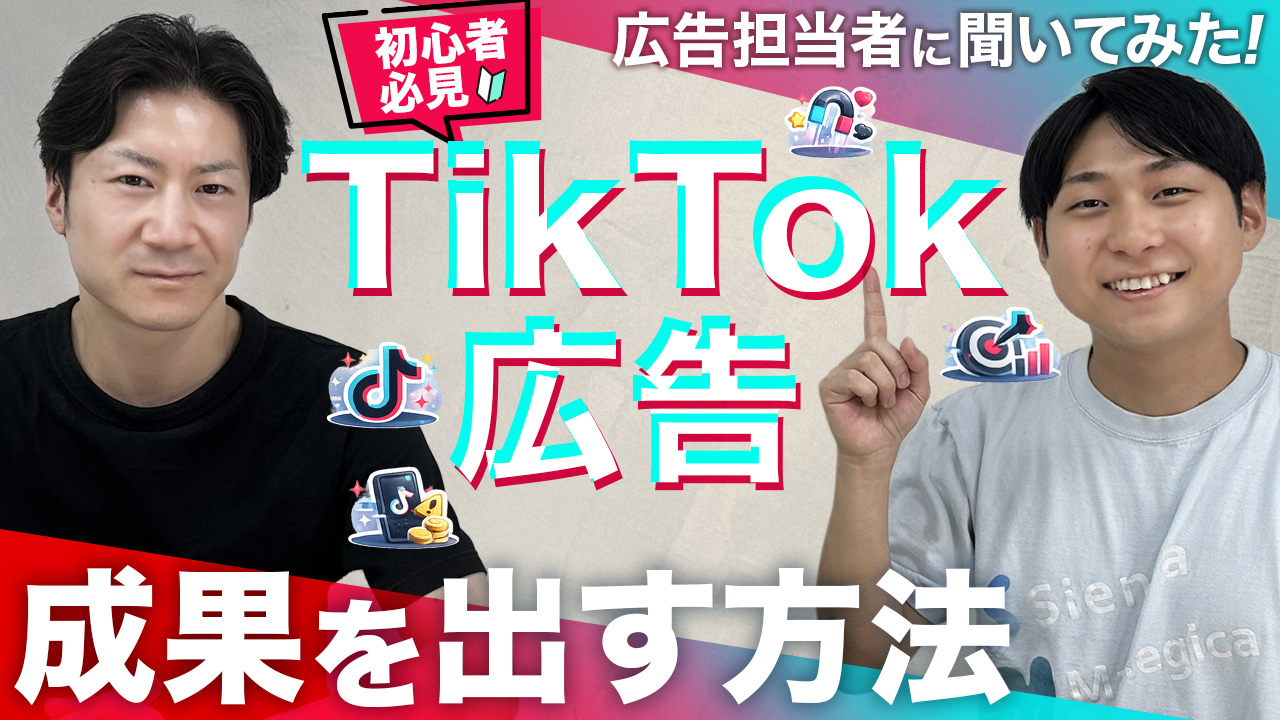 TikTok広告_出し方