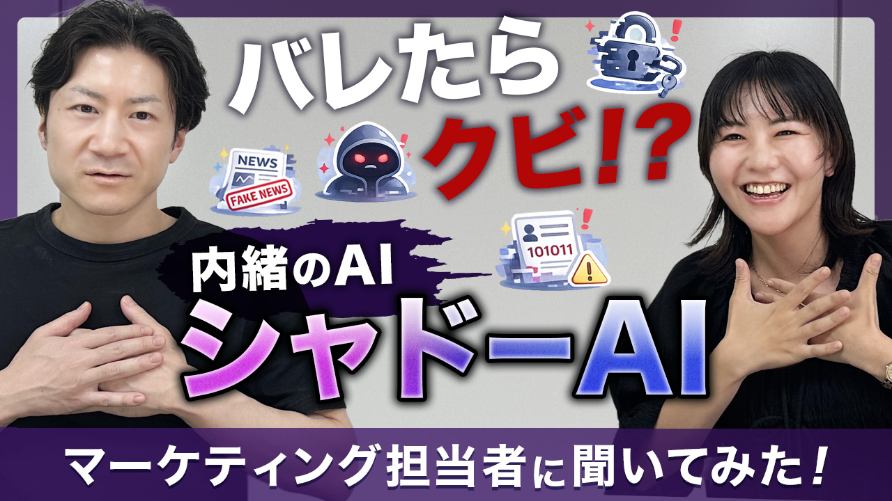 シャドーAI