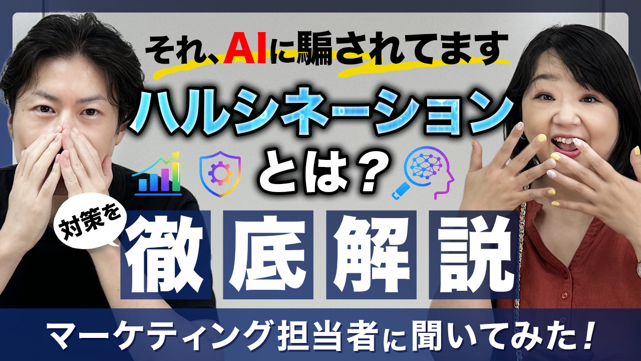 ハルシネーション