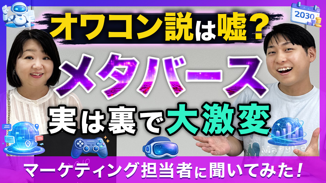 メタバース