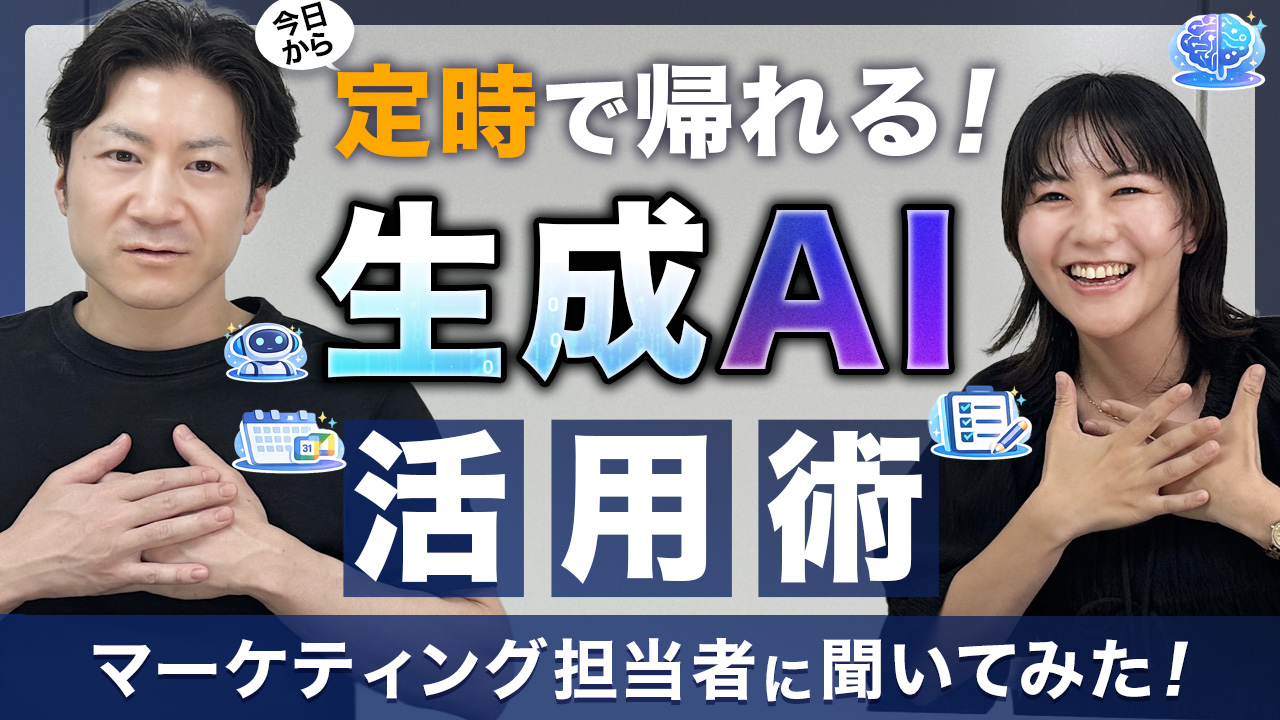 生成AI_活用術