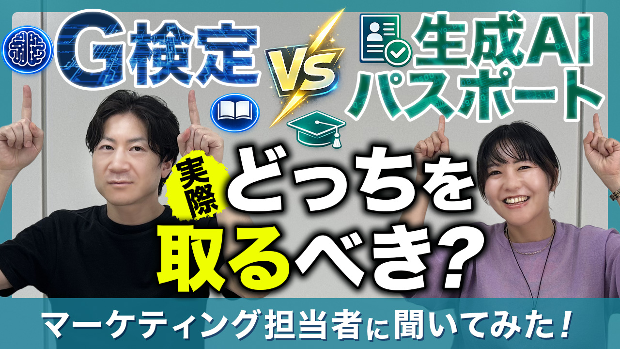 Iパス_G検定_比較